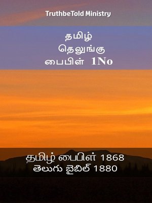 cover image of தமிழ் தெலுங்கு பைபிள் 1No